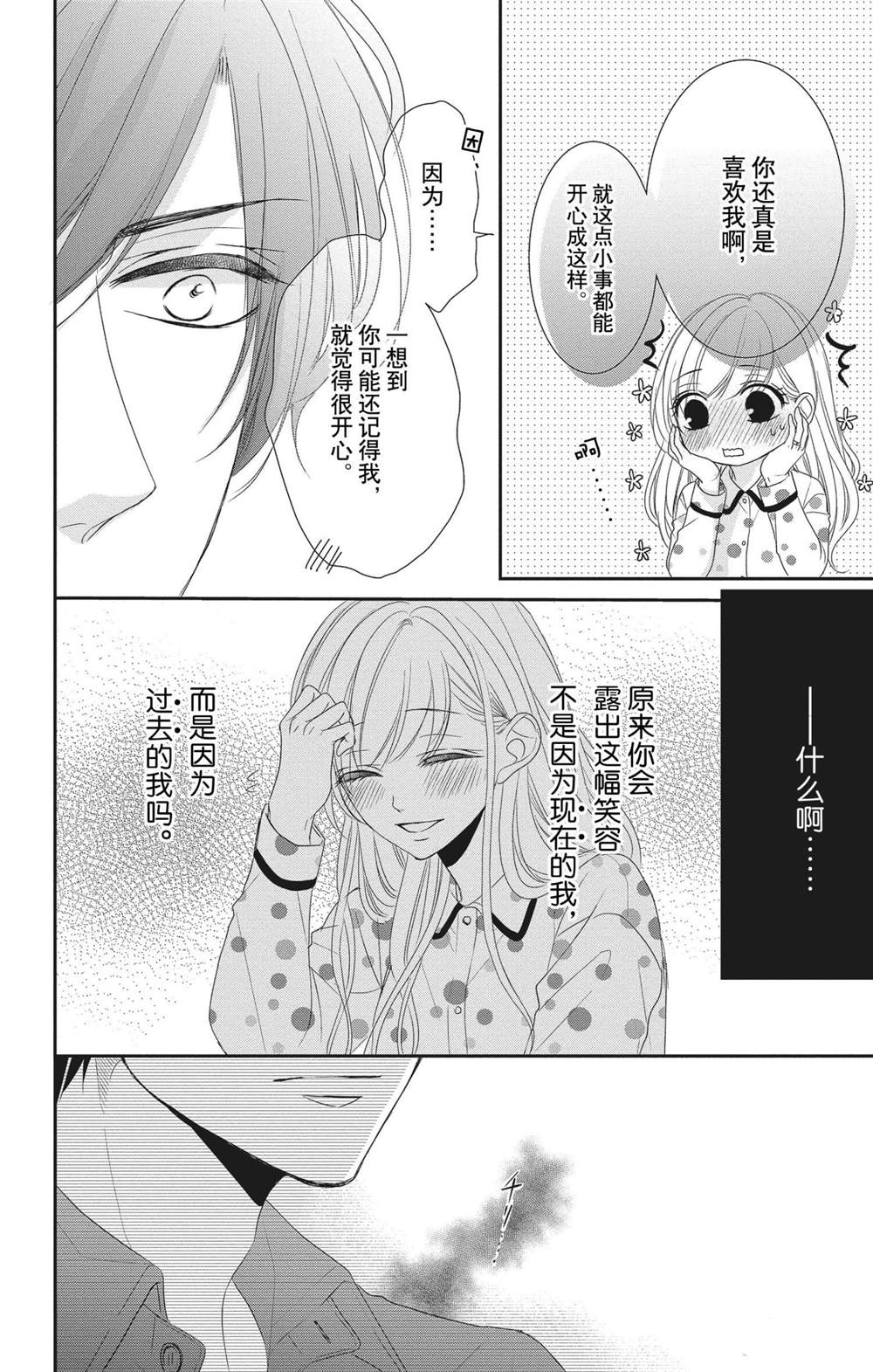 《咖啡遇上香草》漫画最新章节第56话免费下拉式在线观看章节第【12】张图片