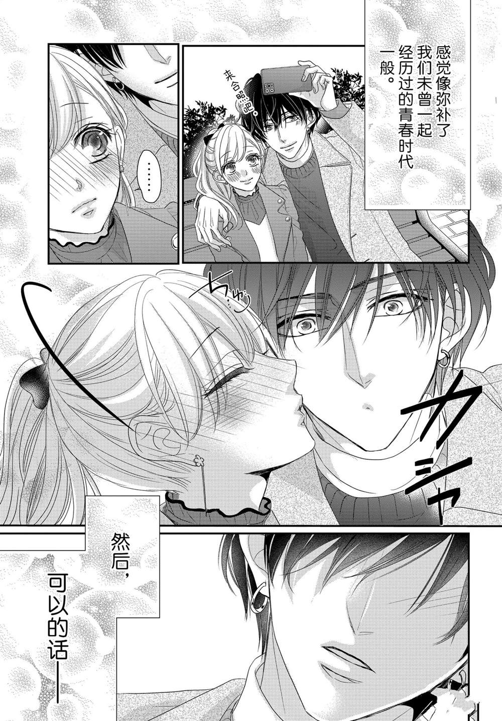 《咖啡遇上香草》漫画最新章节第70话免费下拉式在线观看章节第【14】张图片