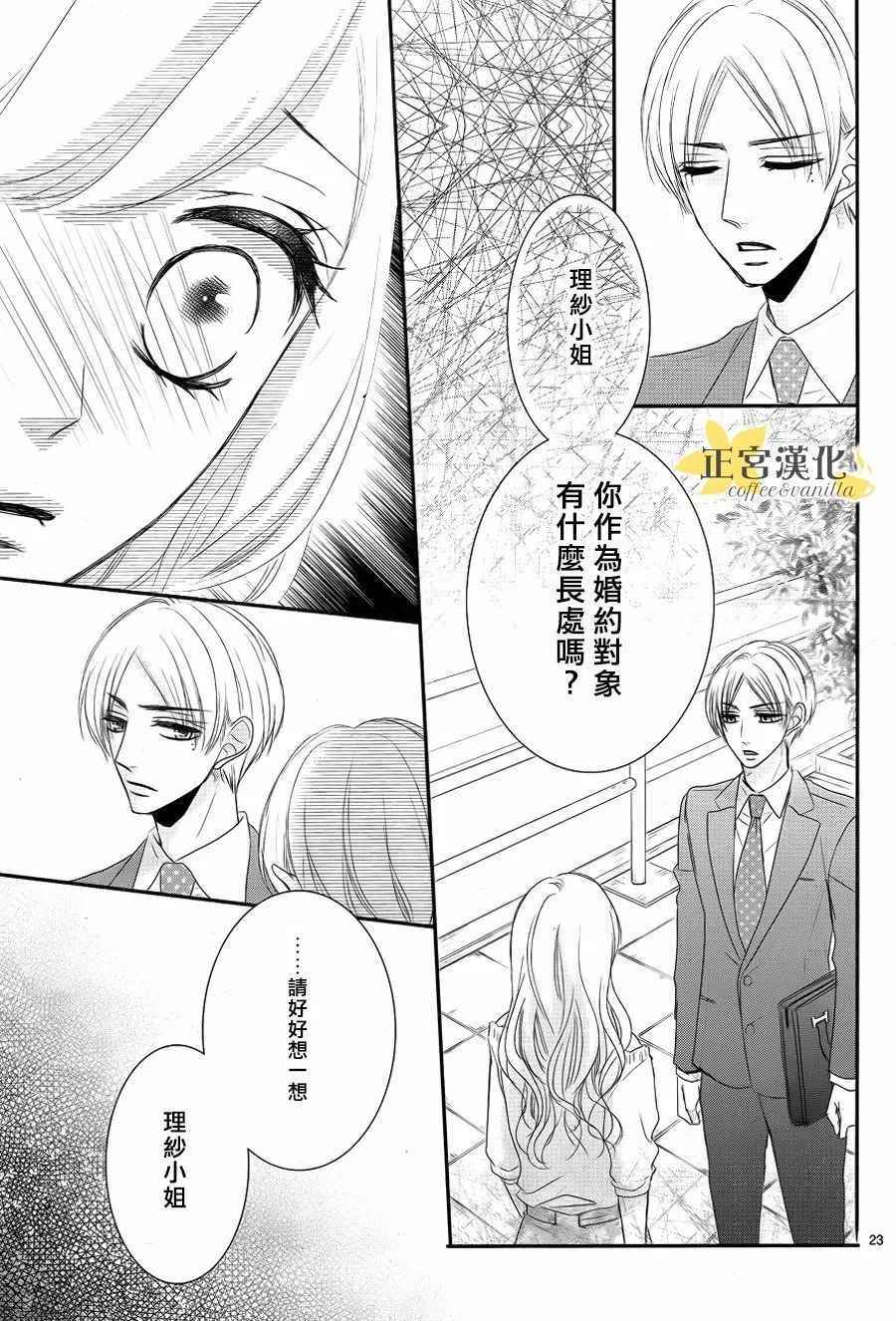 《咖啡遇上香草》漫画最新章节第26话免费下拉式在线观看章节第【23】张图片