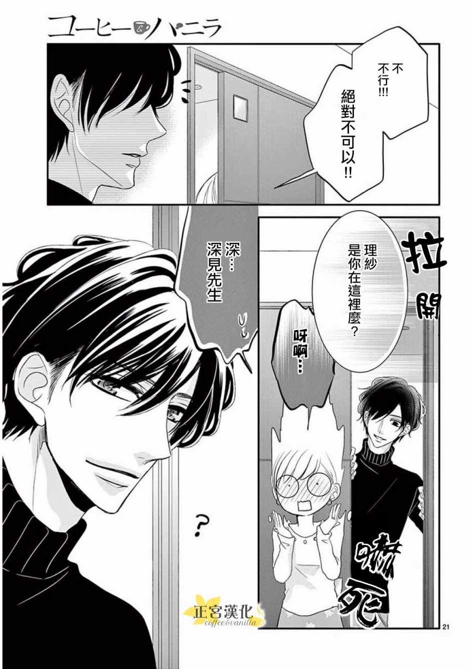 《咖啡遇上香草》漫画最新章节第35话免费下拉式在线观看章节第【21】张图片