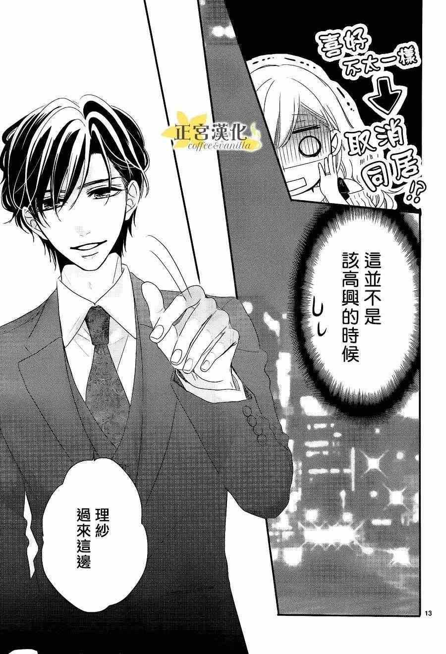 《咖啡遇上香草》漫画最新章节第21话免费下拉式在线观看章节第【14】张图片