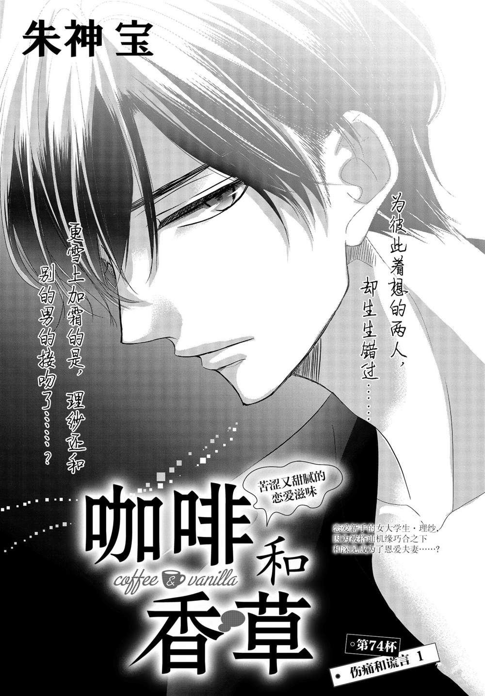 《咖啡遇上香草》漫画最新章节第74话免费下拉式在线观看章节第【1】张图片