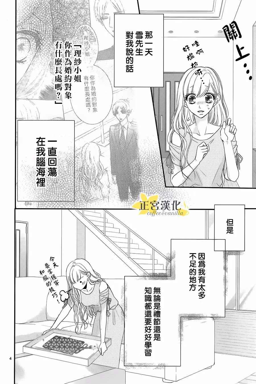 《咖啡遇上香草》漫画最新章节第27话免费下拉式在线观看章节第【6】张图片