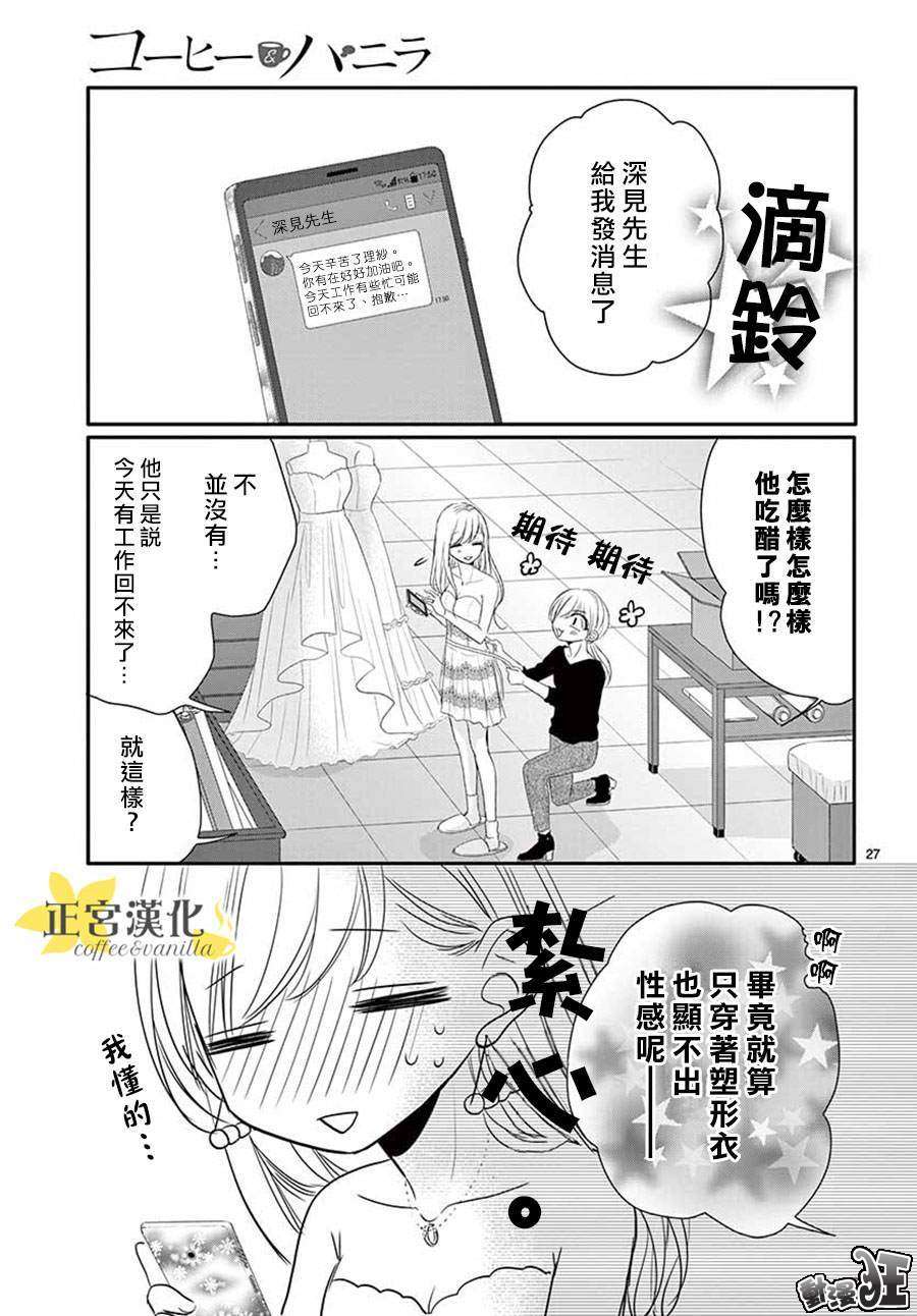 《咖啡遇上香草》漫画最新章节第46话免费下拉式在线观看章节第【27】张图片