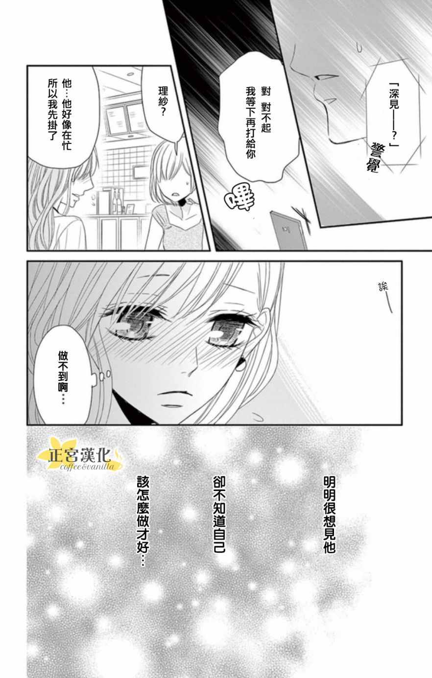 《咖啡遇上香草》漫画最新章节第2话免费下拉式在线观看章节第【25】张图片