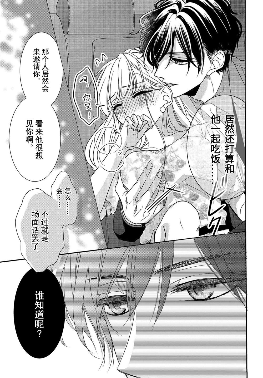 《咖啡遇上香草》漫画最新章节第78话免费下拉式在线观看章节第【15】张图片