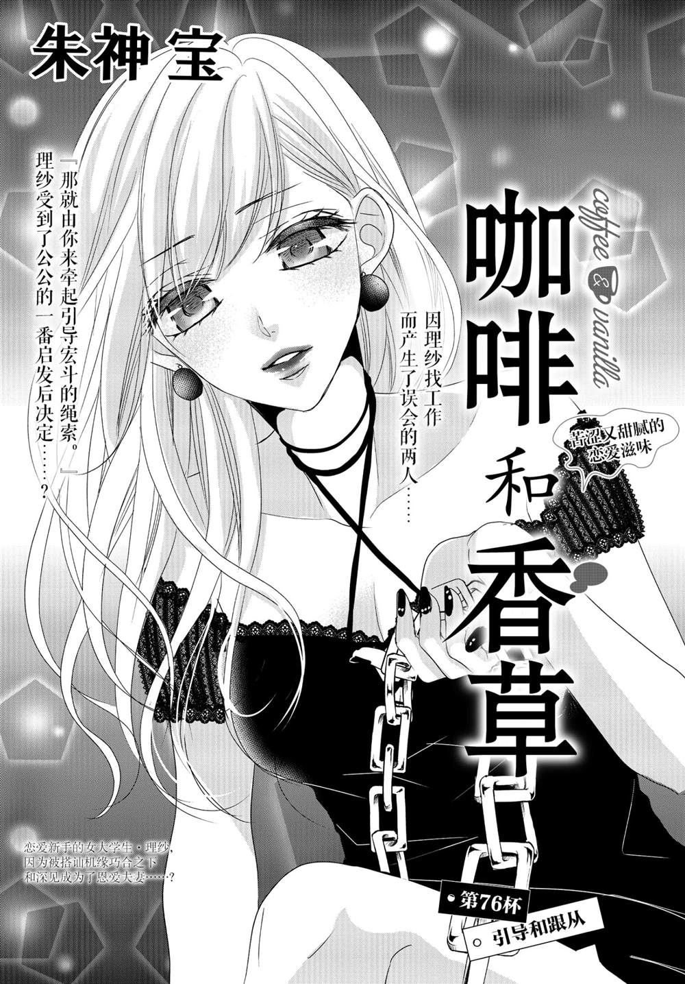 《咖啡遇上香草》漫画最新章节第76话免费下拉式在线观看章节第【1】张图片