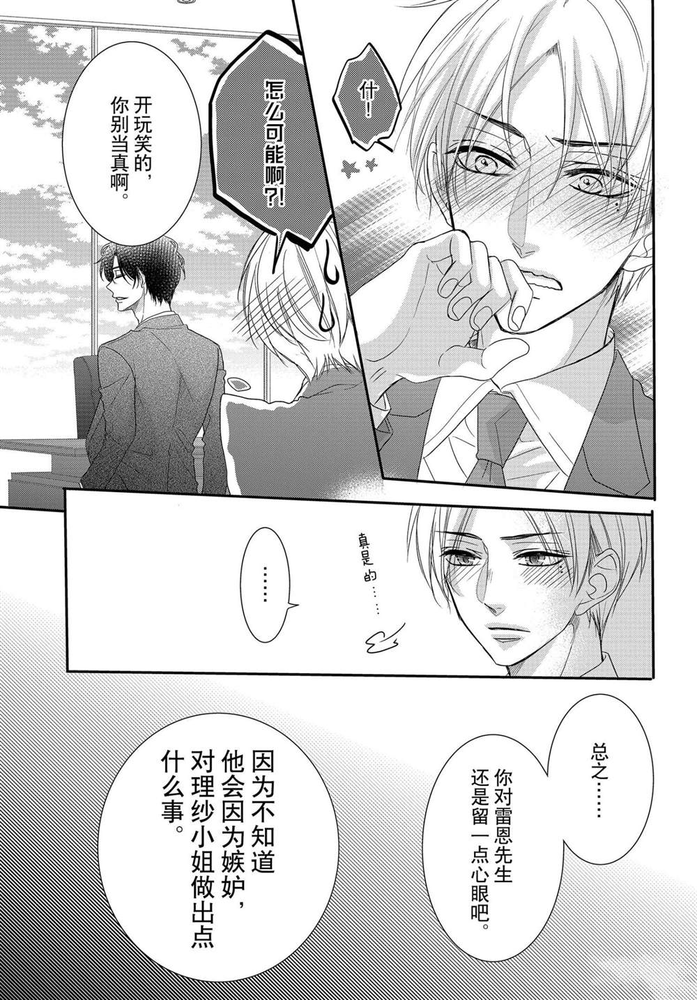 《咖啡遇上香草》漫画最新章节第64话免费下拉式在线观看章节第【31】张图片