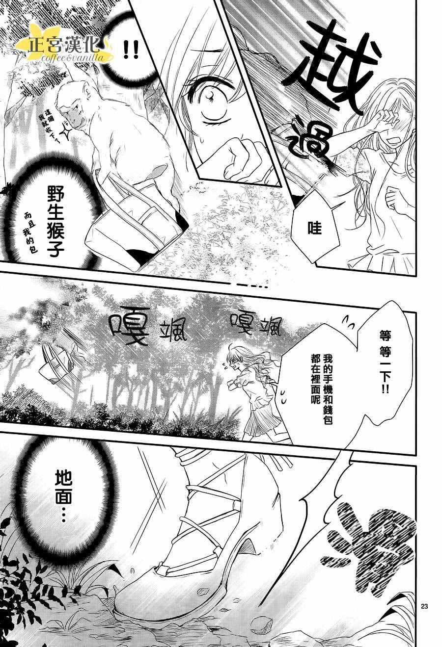 《咖啡遇上香草》漫画最新章节第14话免费下拉式在线观看章节第【25】张图片