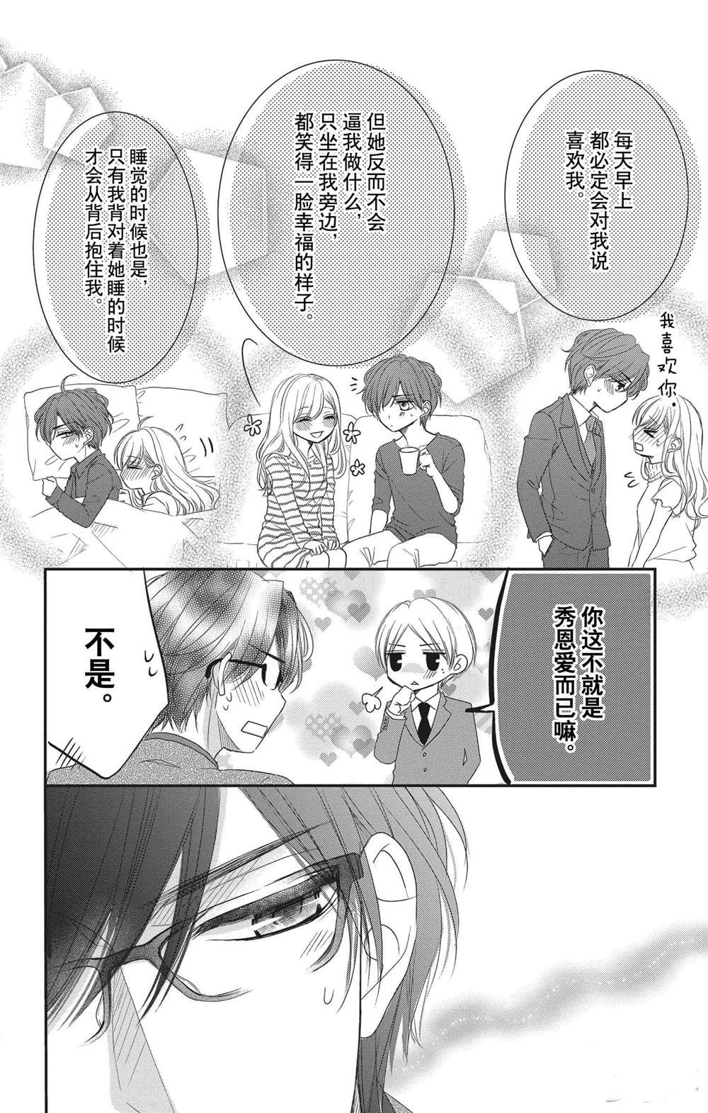 《咖啡遇上香草》漫画最新章节第56话免费下拉式在线观看章节第【4】张图片