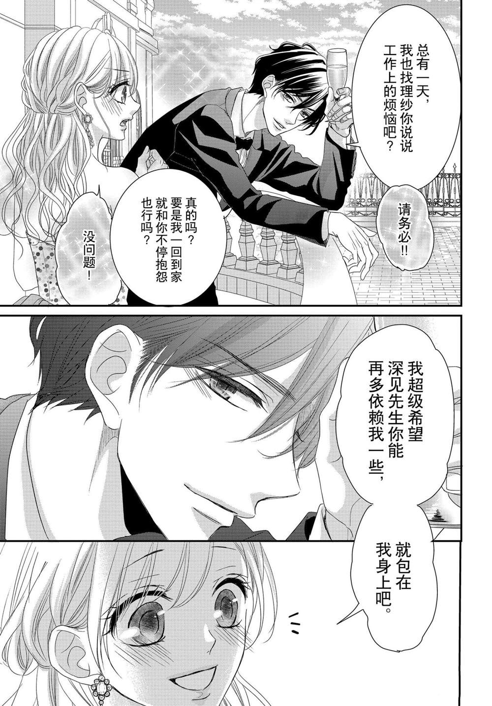 《咖啡遇上香草》漫画最新章节第65话免费下拉式在线观看章节第【26】张图片