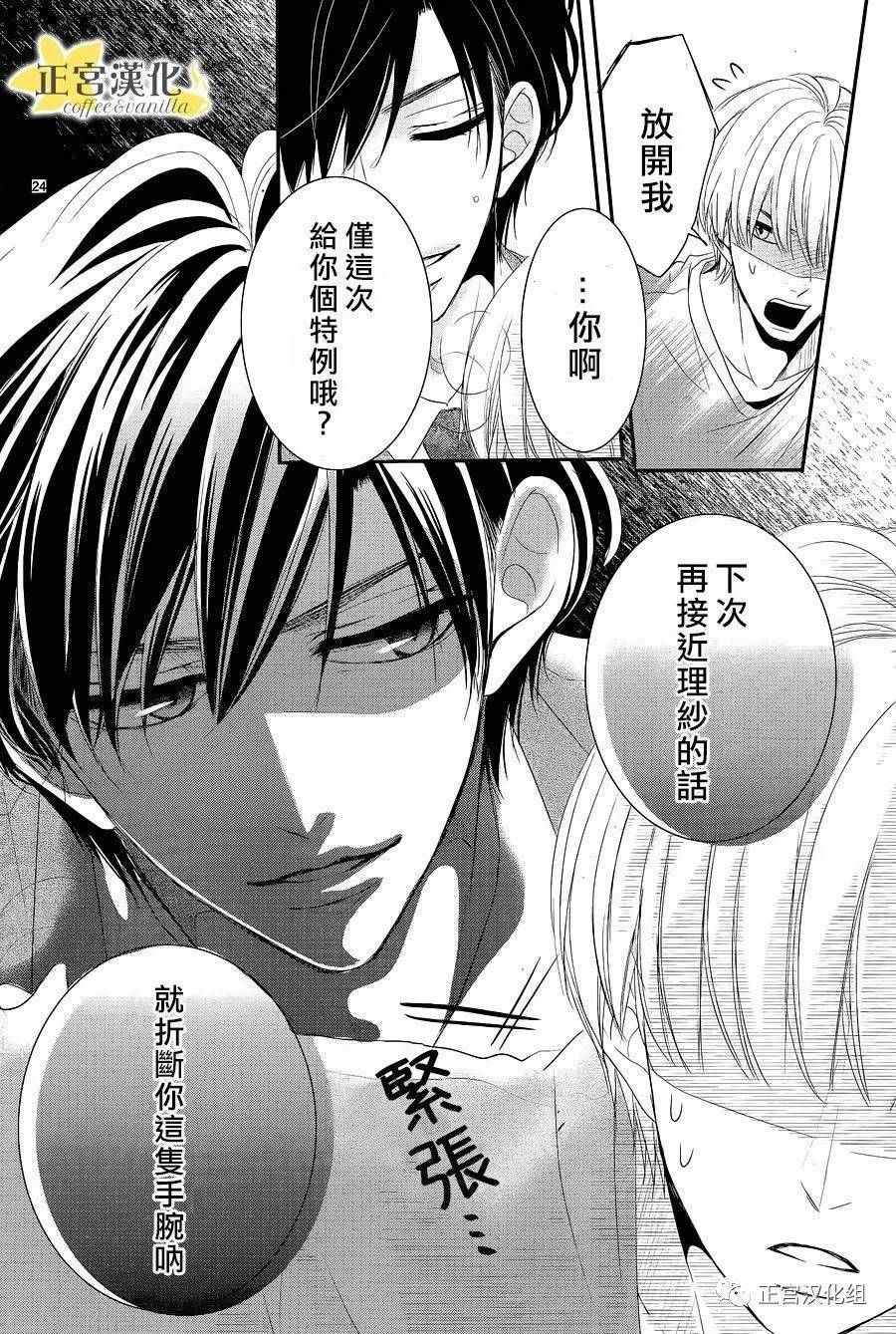 《咖啡遇上香草》漫画最新章节第19话免费下拉式在线观看章节第【25】张图片