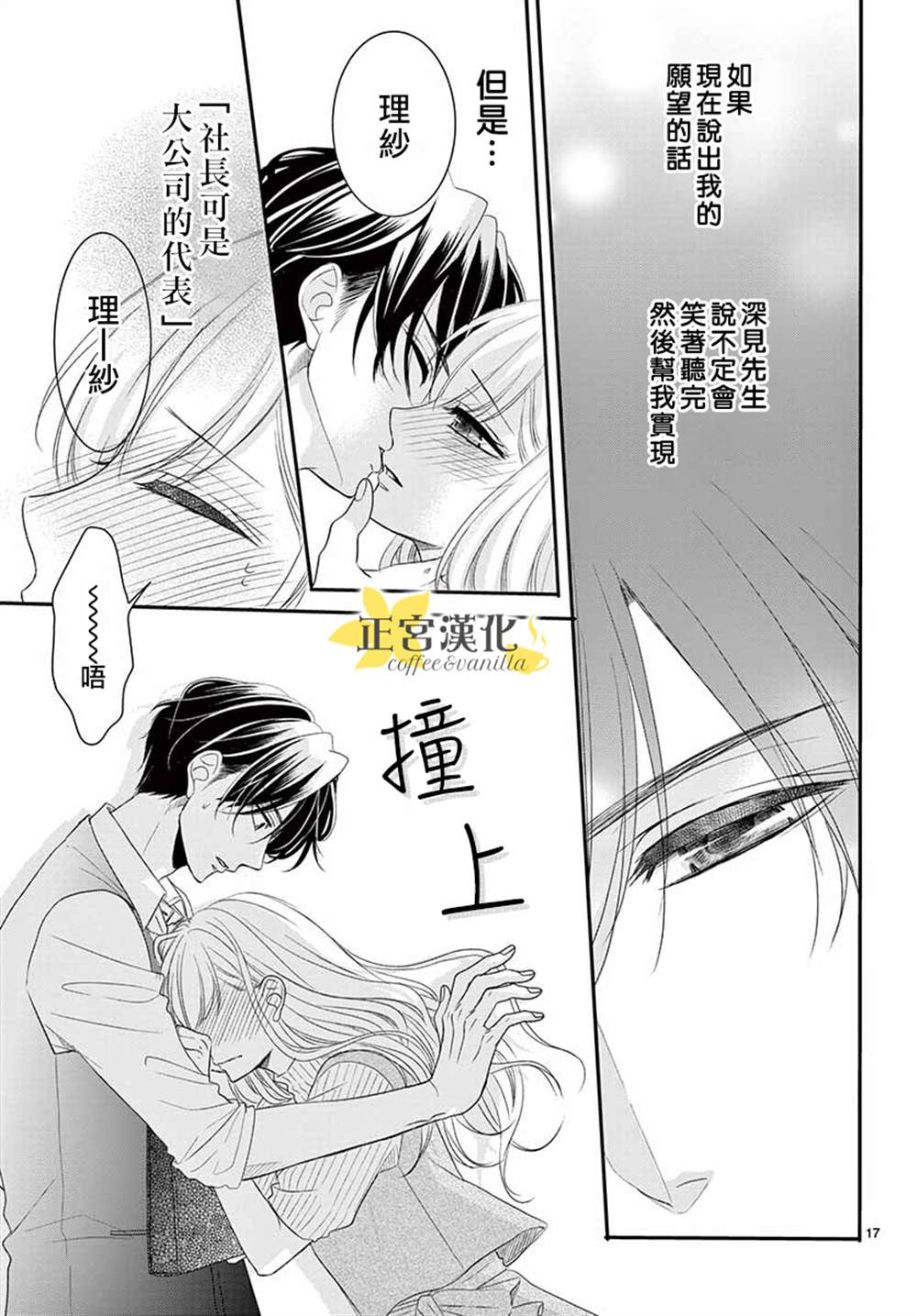 《咖啡遇上香草》漫画最新章节第54话免费下拉式在线观看章节第【17】张图片