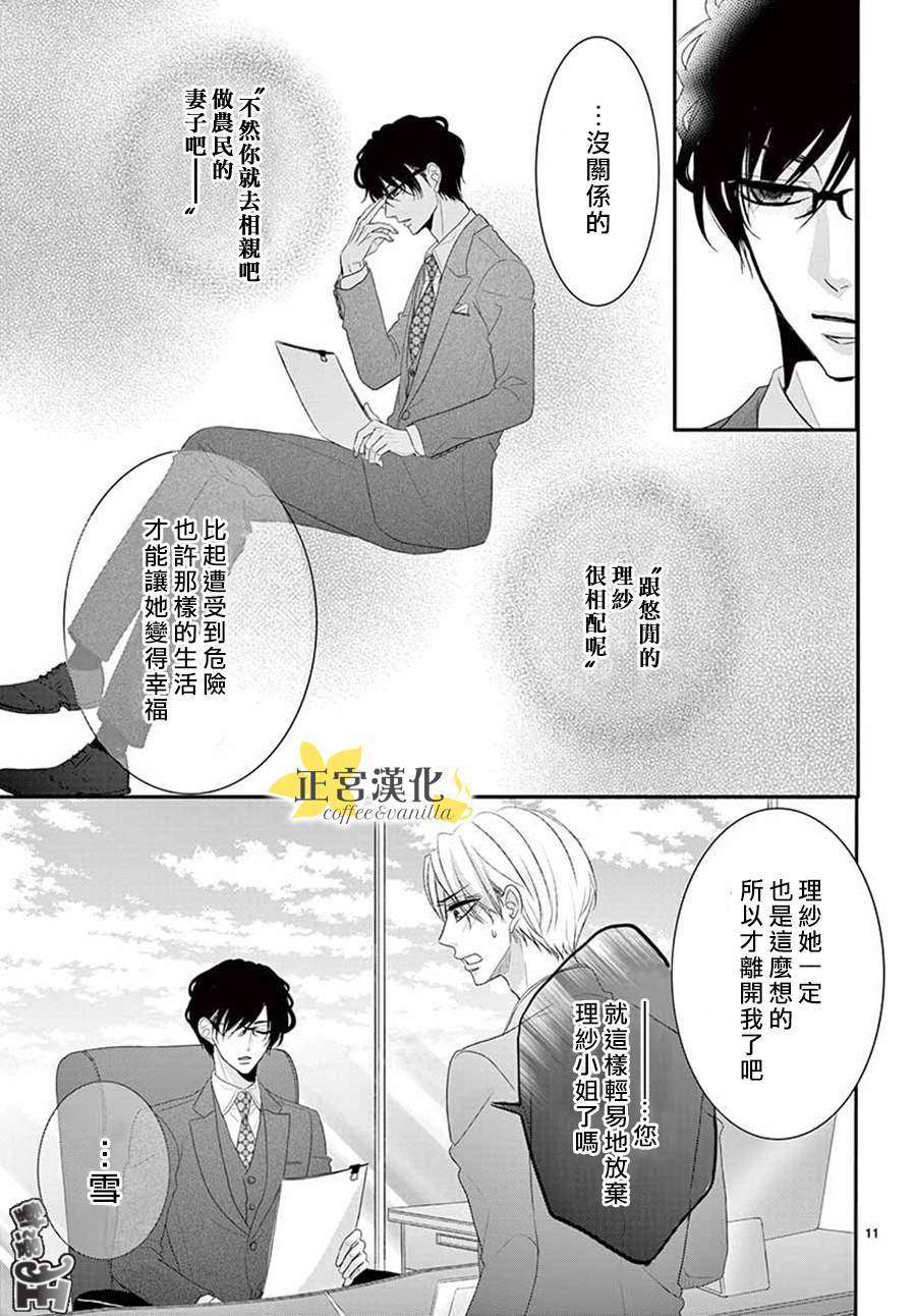 《咖啡遇上香草》漫画最新章节第40话免费下拉式在线观看章节第【12】张图片