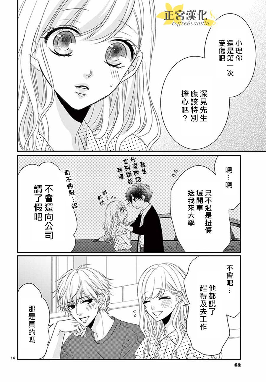 《咖啡遇上香草》漫画最新章节第53话免费下拉式在线观看章节第【14】张图片