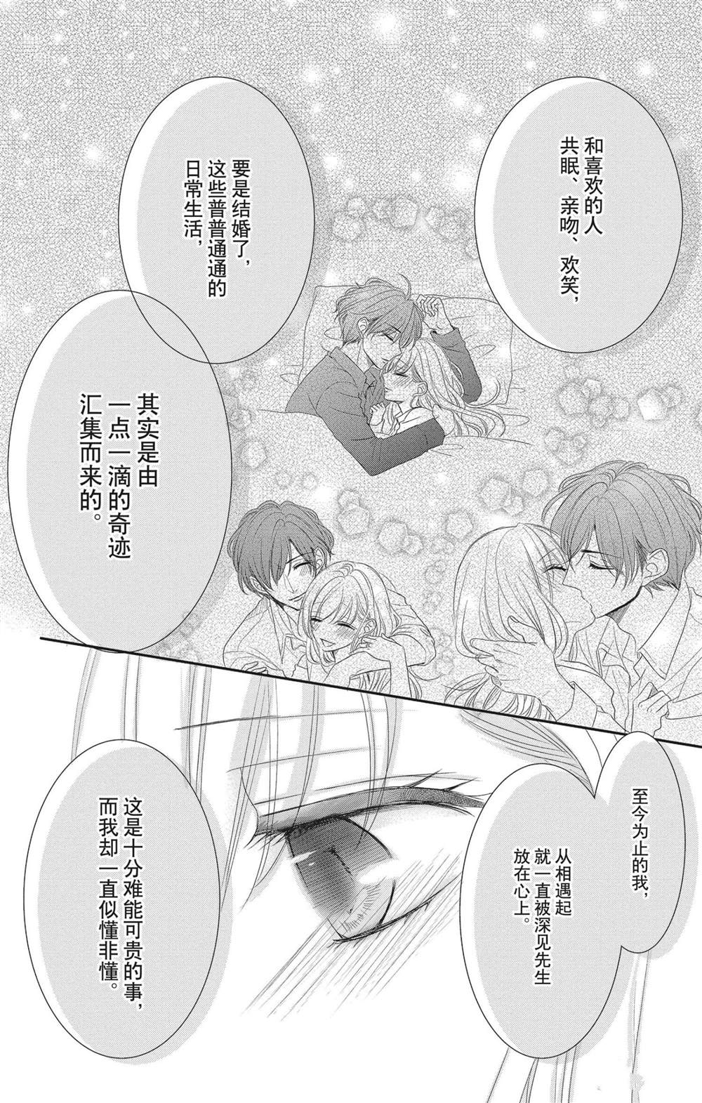 《咖啡遇上香草》漫画最新章节第56话免费下拉式在线观看章节第【22】张图片