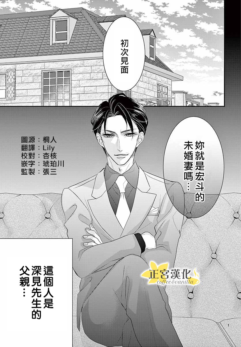 《咖啡遇上香草》漫画最新章节第50话免费下拉式在线观看章节第【4】张图片