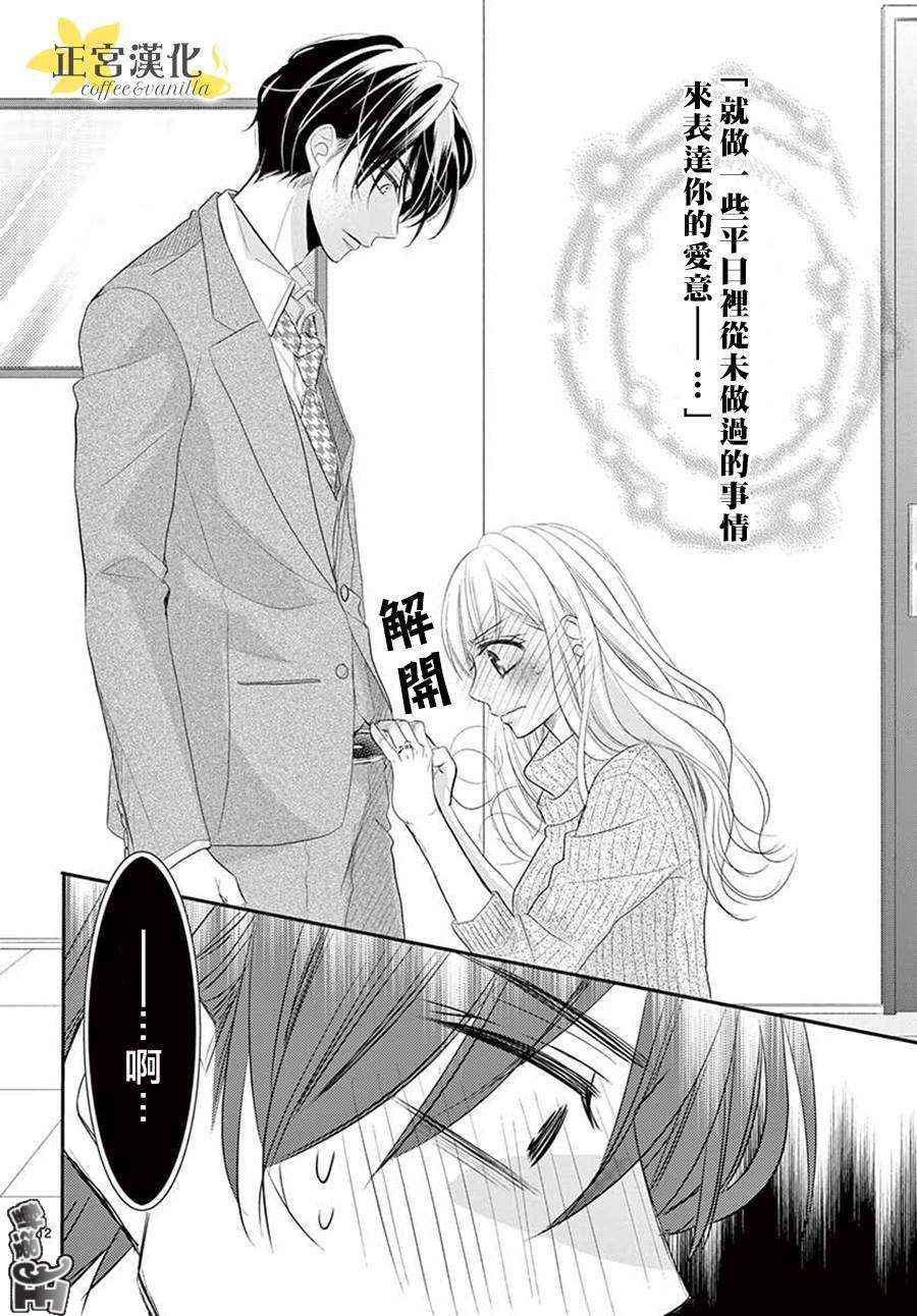 《咖啡遇上香草》漫画最新章节第47话免费下拉式在线观看章节第【12】张图片