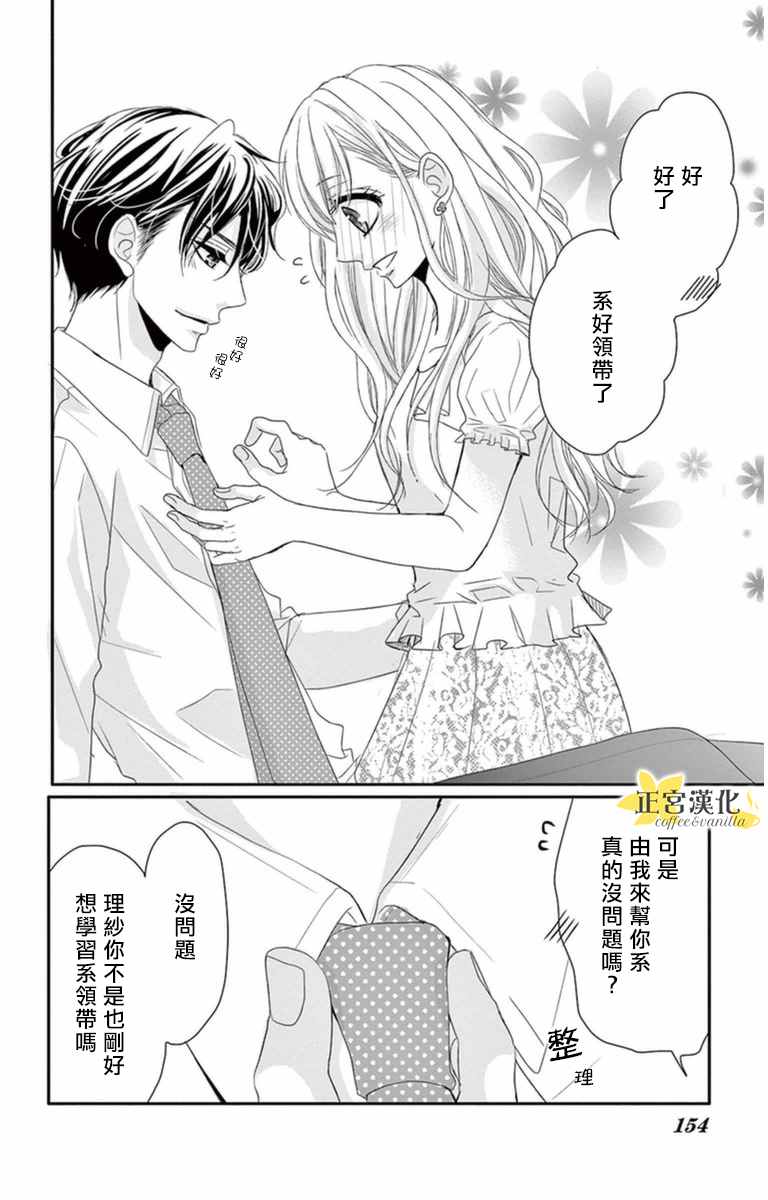 《咖啡遇上香草》漫画最新章节第5话免费下拉式在线观看章节第【3】张图片