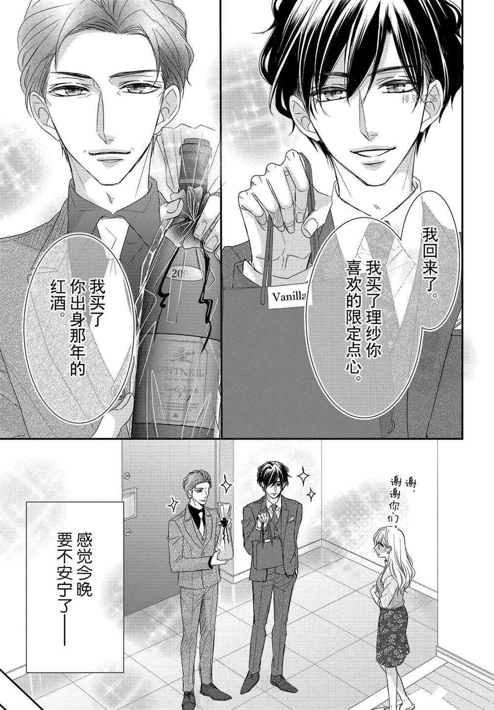 《咖啡遇上香草》漫画最新章节第79话免费下拉式在线观看章节第【2】张图片