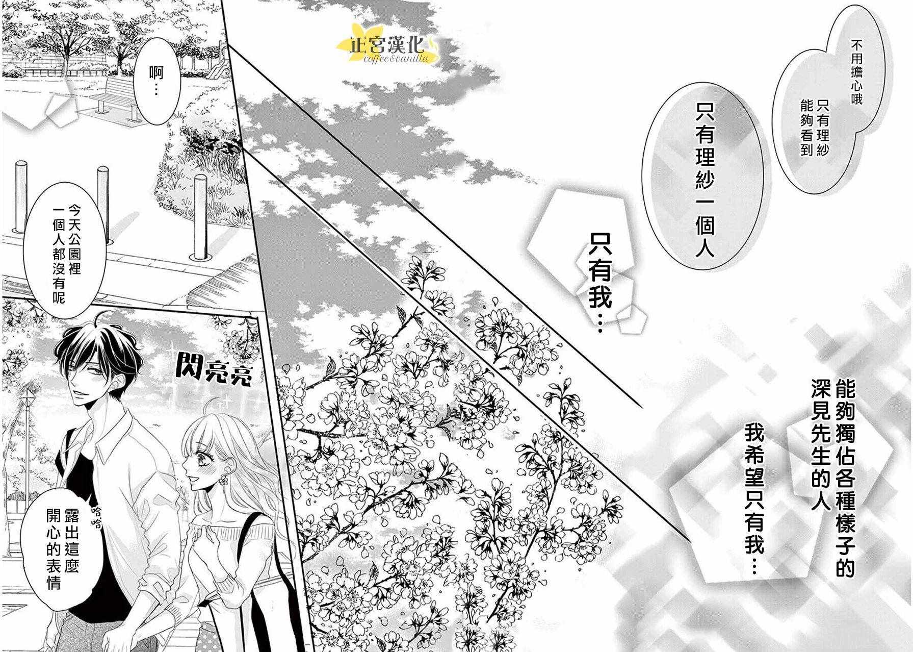 《咖啡遇上香草》漫画最新章节第37话免费下拉式在线观看章节第【40】张图片