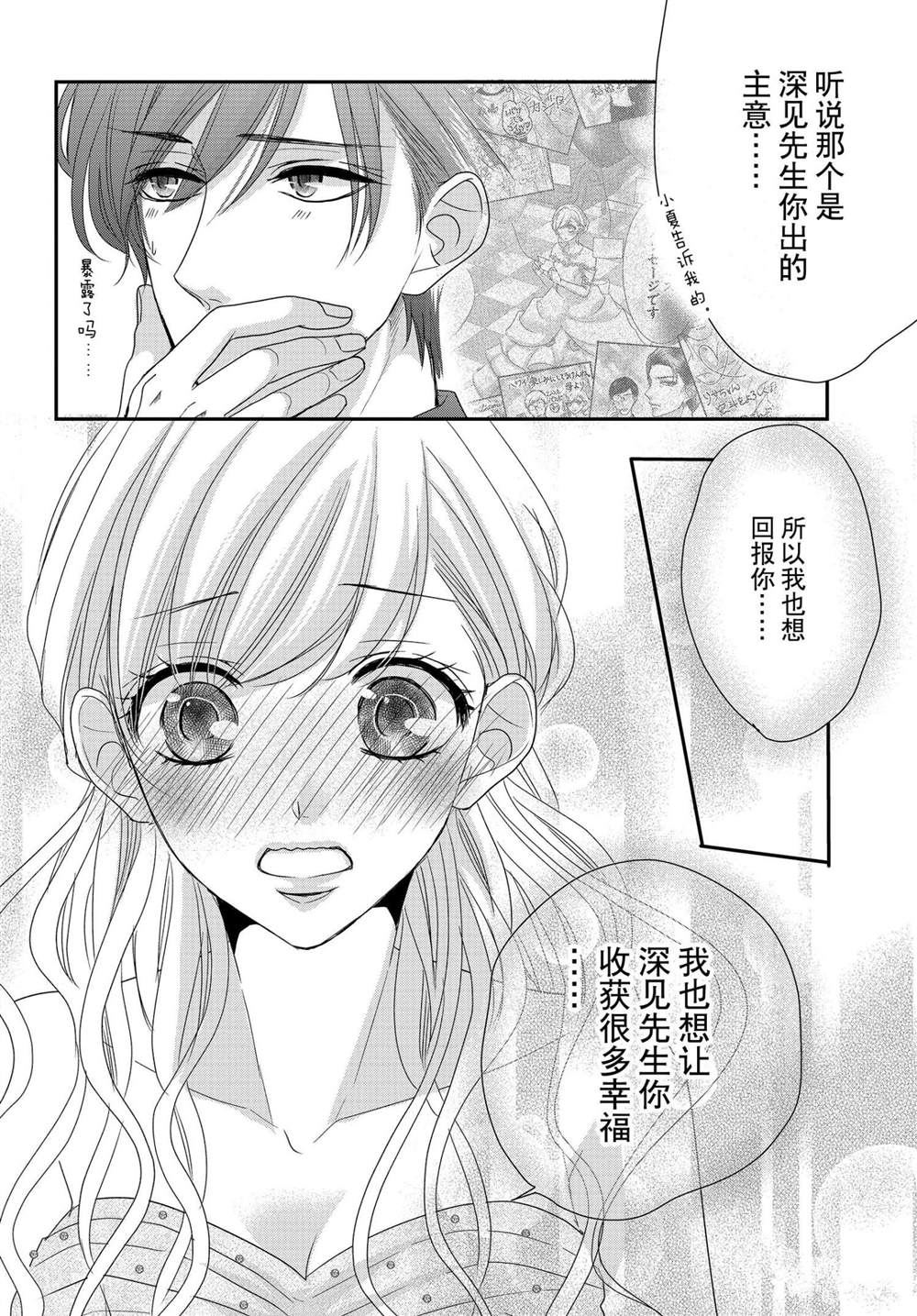 《咖啡遇上香草》漫画最新章节第61话免费下拉式在线观看章节第【10】张图片