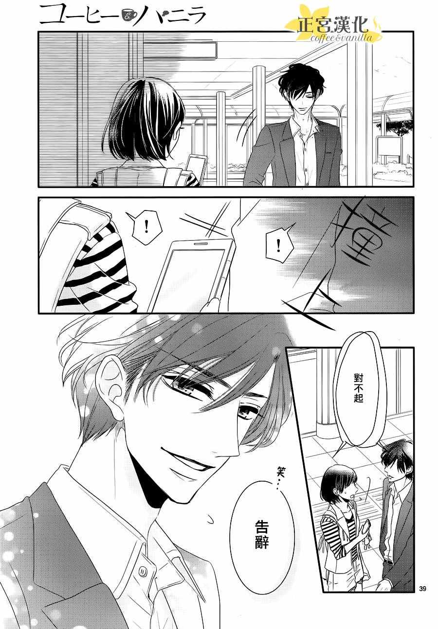 《咖啡遇上香草》漫画最新章节第14话免费下拉式在线观看章节第【39】张图片