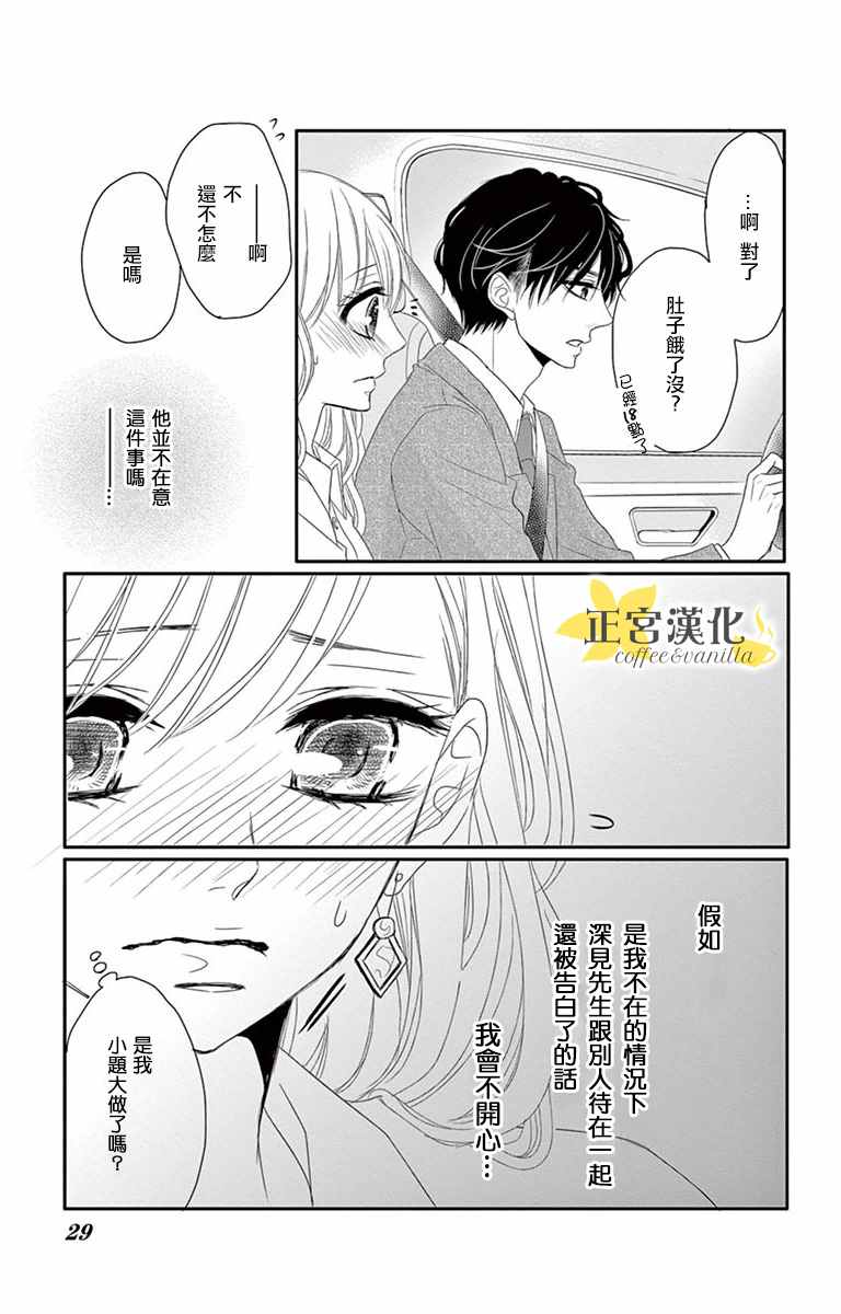 《咖啡遇上香草》漫画最新章节第6话免费下拉式在线观看章节第【24】张图片