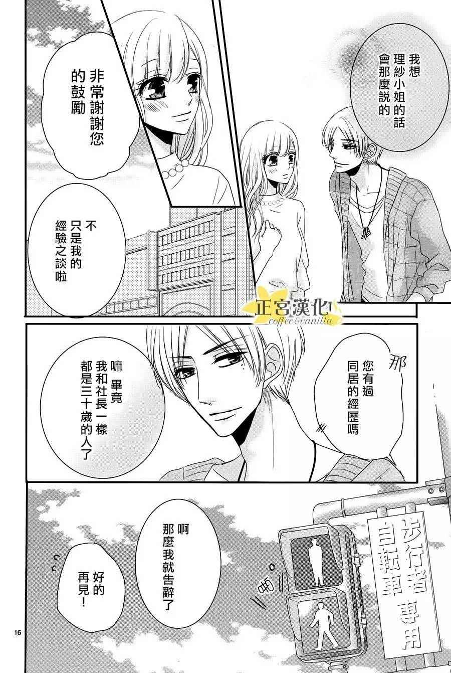 《咖啡遇上香草》漫画最新章节第22话免费下拉式在线观看章节第【18】张图片