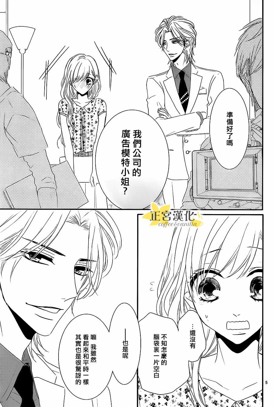 《咖啡遇上香草》漫画最新章节第13话免费下拉式在线观看章节第【5】张图片