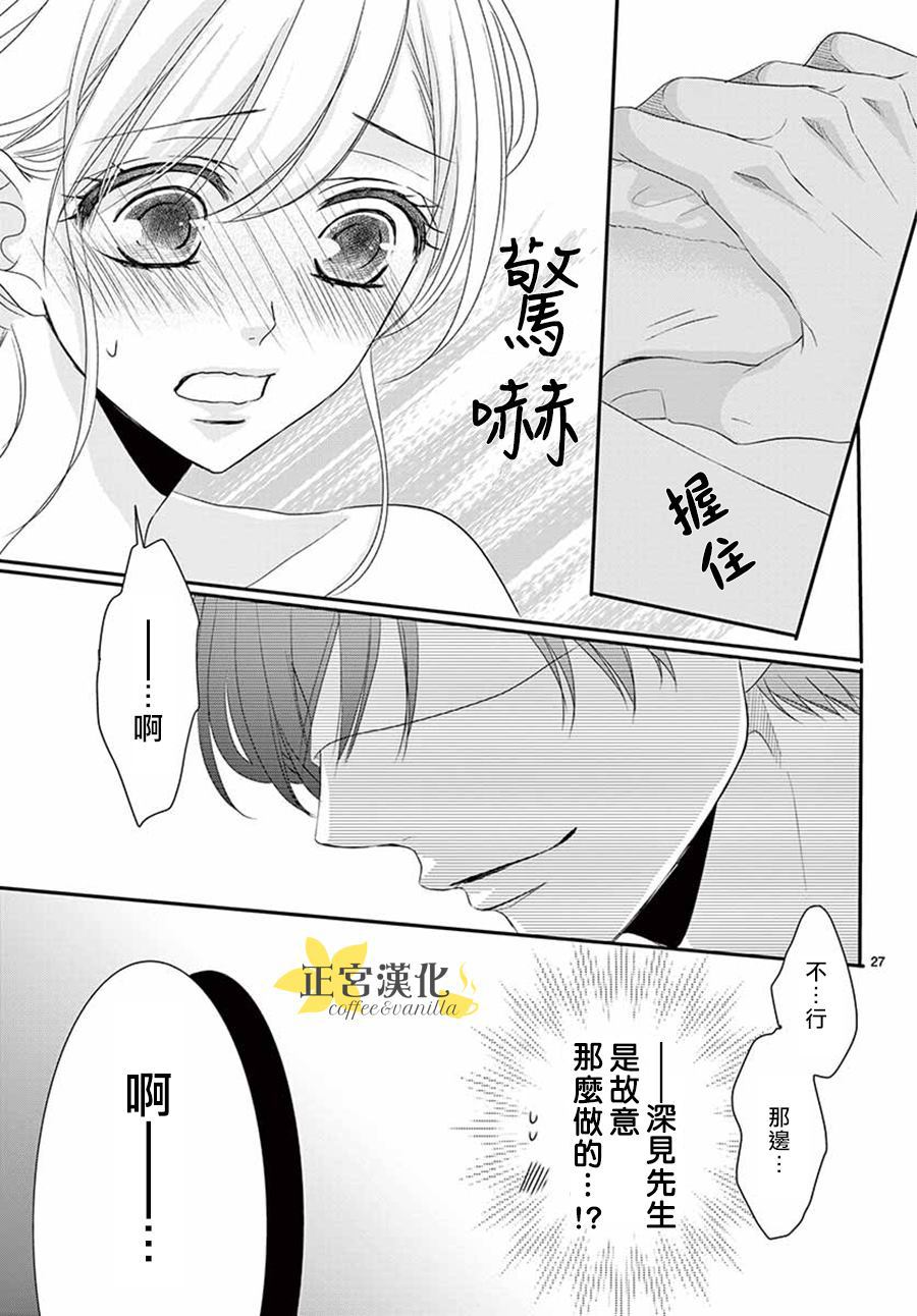《咖啡遇上香草》漫画最新章节第53话免费下拉式在线观看章节第【27】张图片