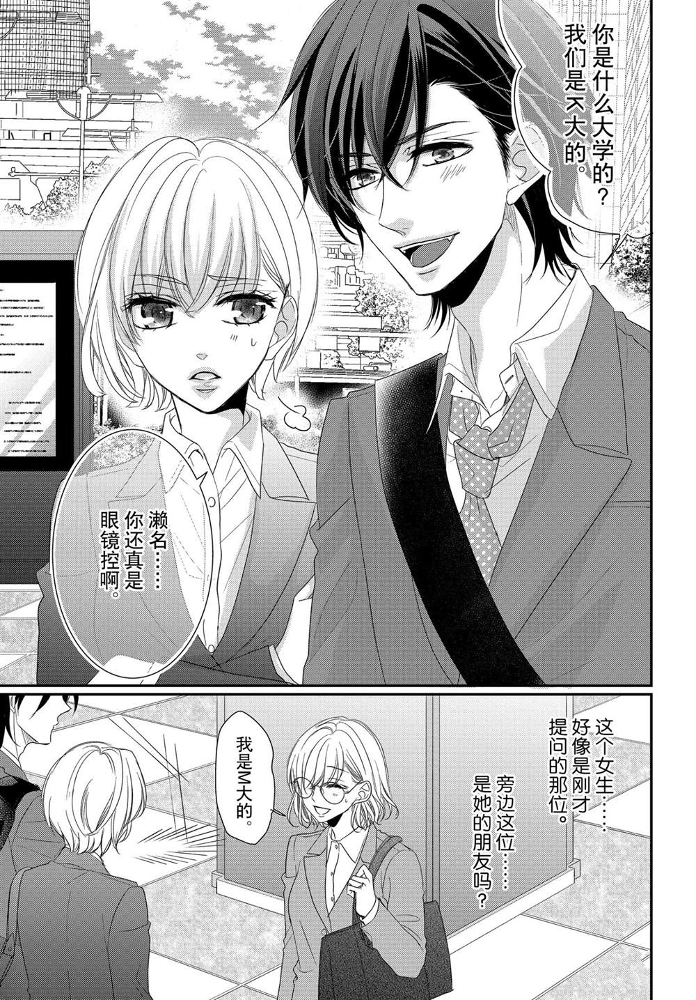 《咖啡遇上香草》漫画最新章节第71话免费下拉式在线观看章节第【18】张图片