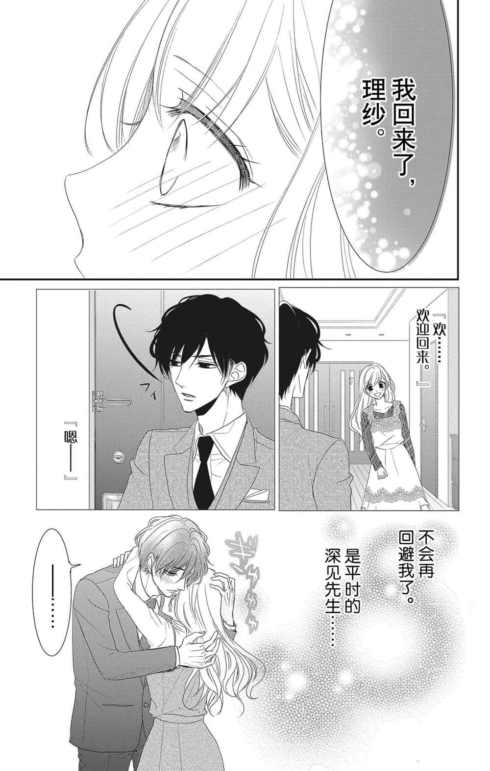 《咖啡遇上香草》漫画最新章节第57话免费下拉式在线观看章节第【5】张图片