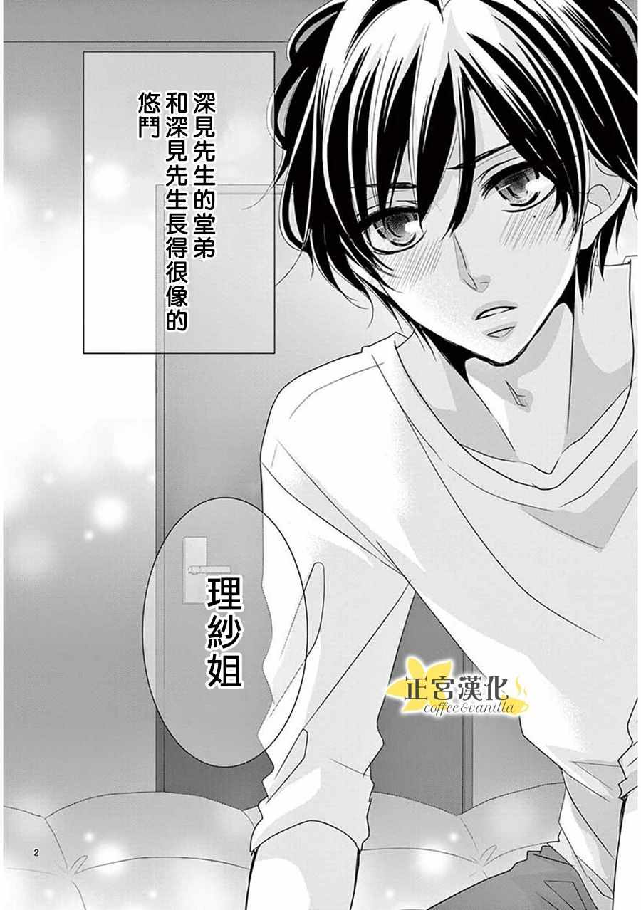 《咖啡遇上香草》漫画最新章节第36话免费下拉式在线观看章节第【1】张图片