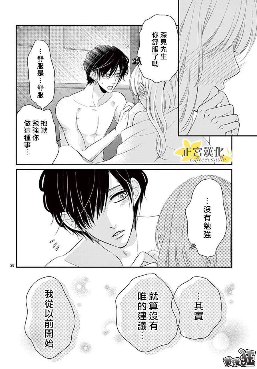 《咖啡遇上香草》漫画最新章节第47话免费下拉式在线观看章节第【28】张图片