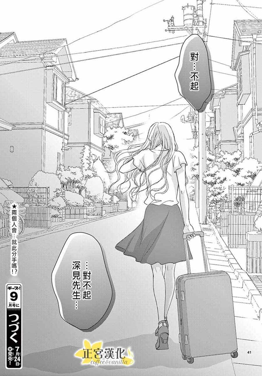 《咖啡遇上香草》漫画最新章节第39话免费下拉式在线观看章节第【40】张图片