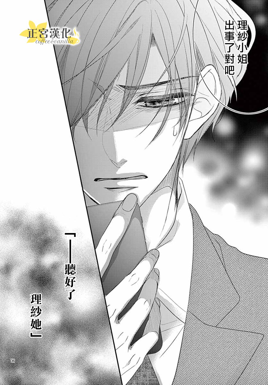 《咖啡遇上香草》漫画最新章节第51话免费下拉式在线观看章节第【37】张图片