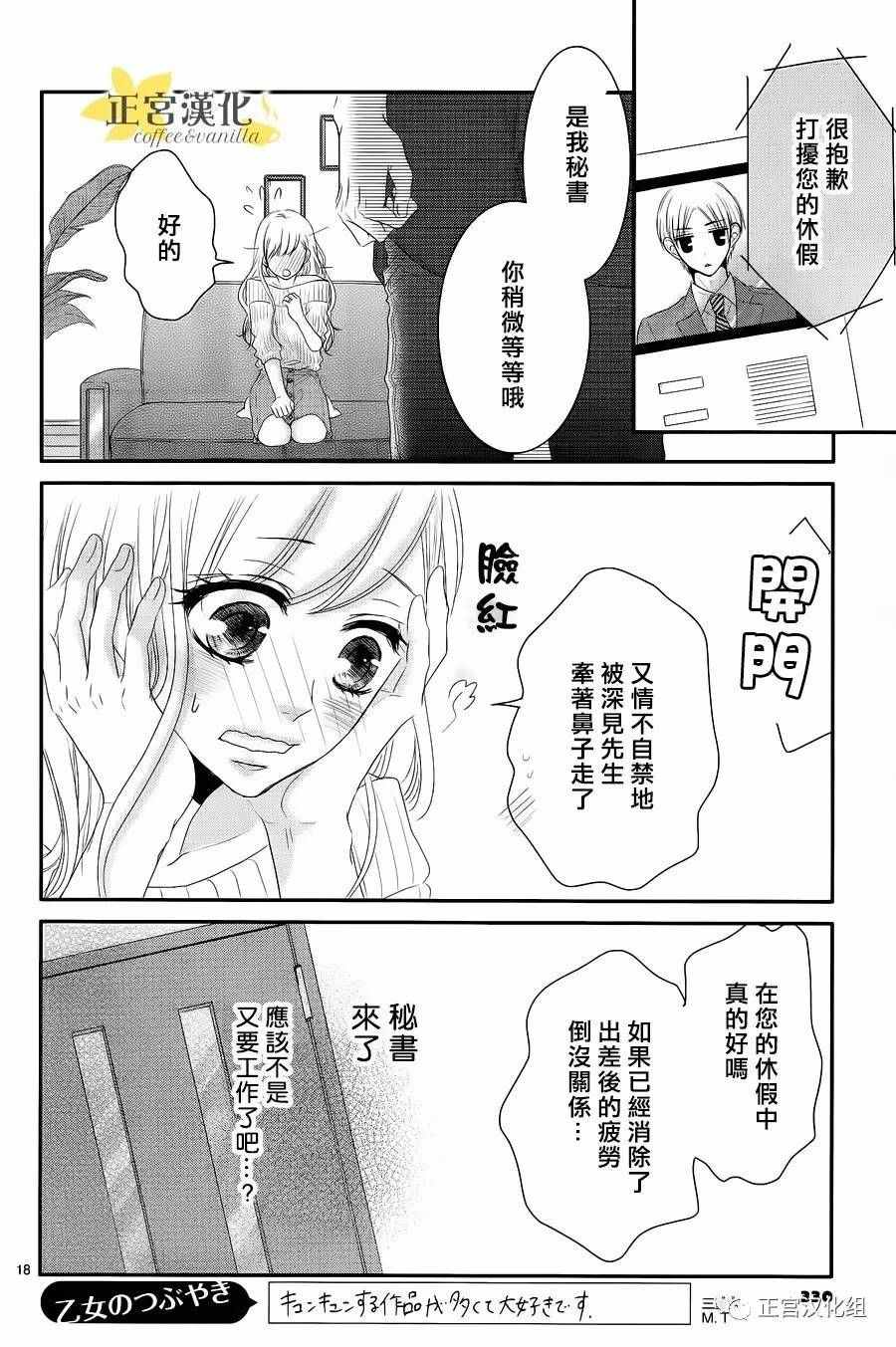 《咖啡遇上香草》漫画最新章节第20话免费下拉式在线观看章节第【18】张图片