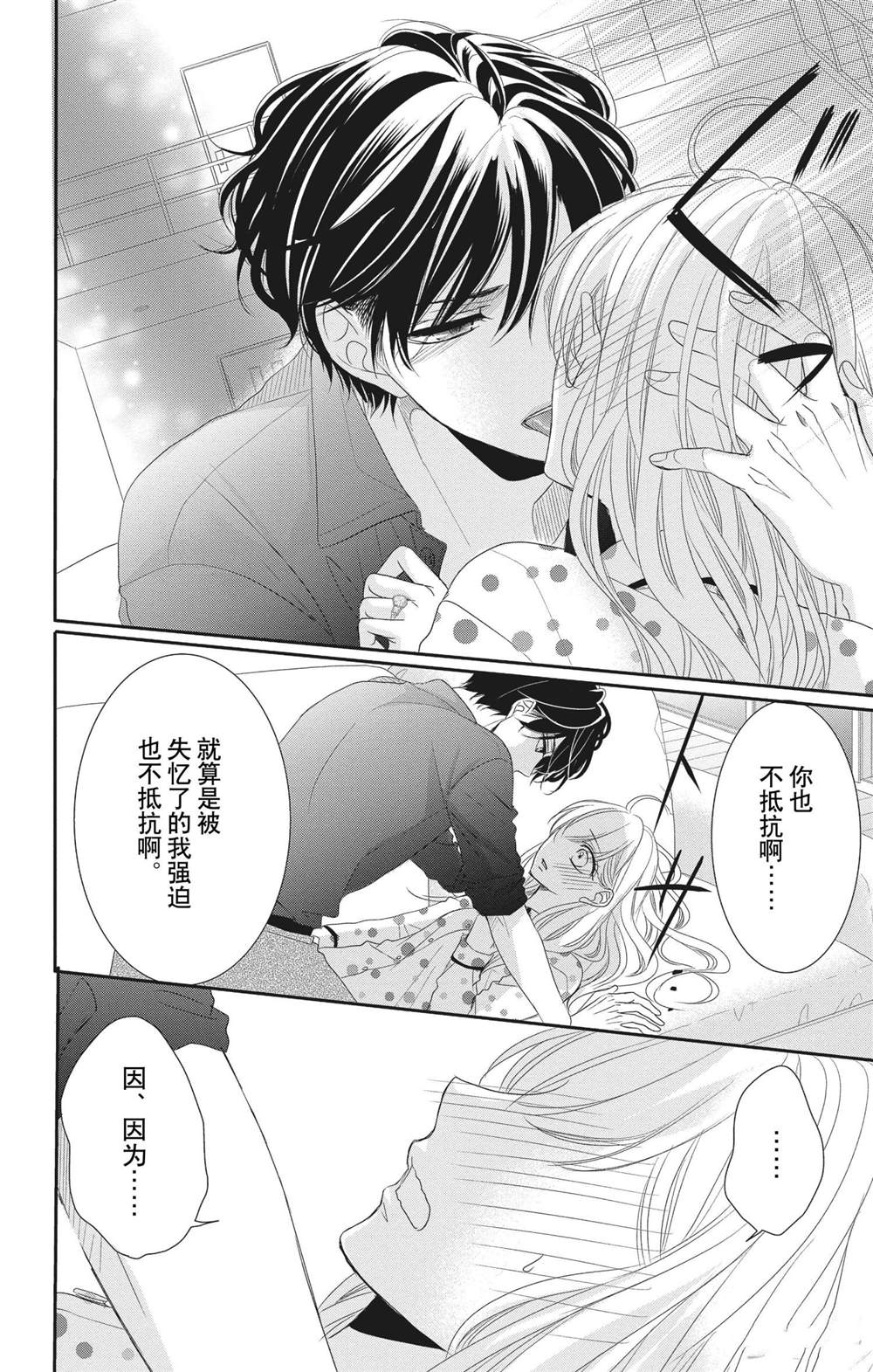 《咖啡遇上香草》漫画最新章节第56话免费下拉式在线观看章节第【16】张图片