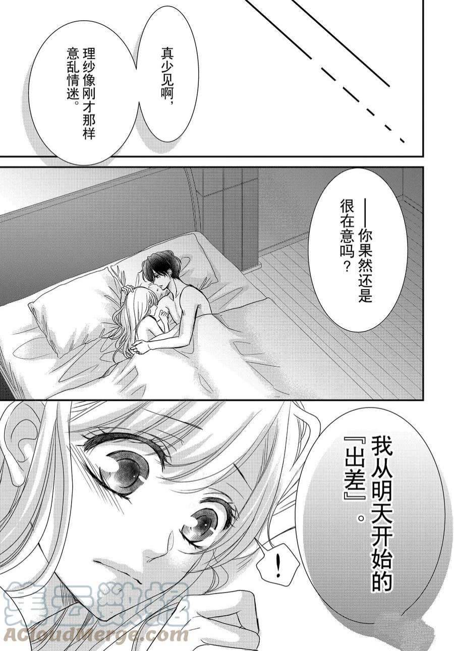 《咖啡遇上香草》漫画最新章节第85话免费下拉式在线观看章节第【5】张图片