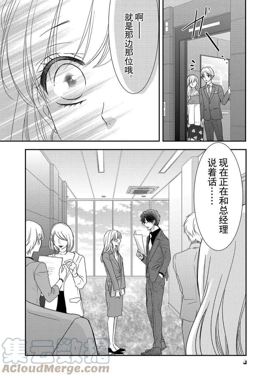 《咖啡遇上香草》漫画最新章节第84话免费下拉式在线观看章节第【15】张图片