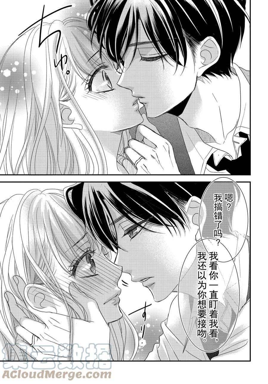 《咖啡遇上香草》漫画最新章节第84话免费下拉式在线观看章节第【11】张图片