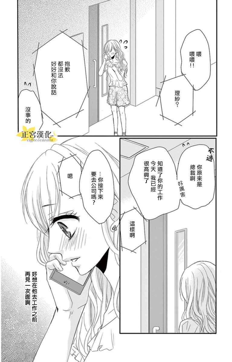 《咖啡遇上香草》漫画最新章节第5话免费下拉式在线观看章节第【25】张图片