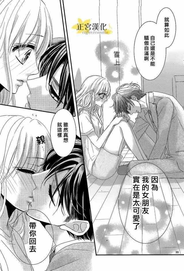 《咖啡遇上香草》漫画最新章节第15话免费下拉式在线观看章节第【32】张图片