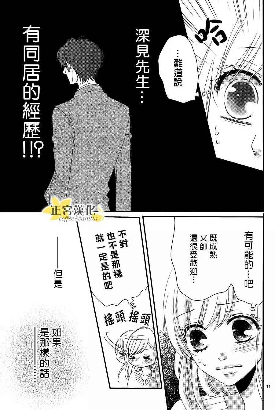 《咖啡遇上香草》漫画最新章节第22话免费下拉式在线观看章节第【13】张图片