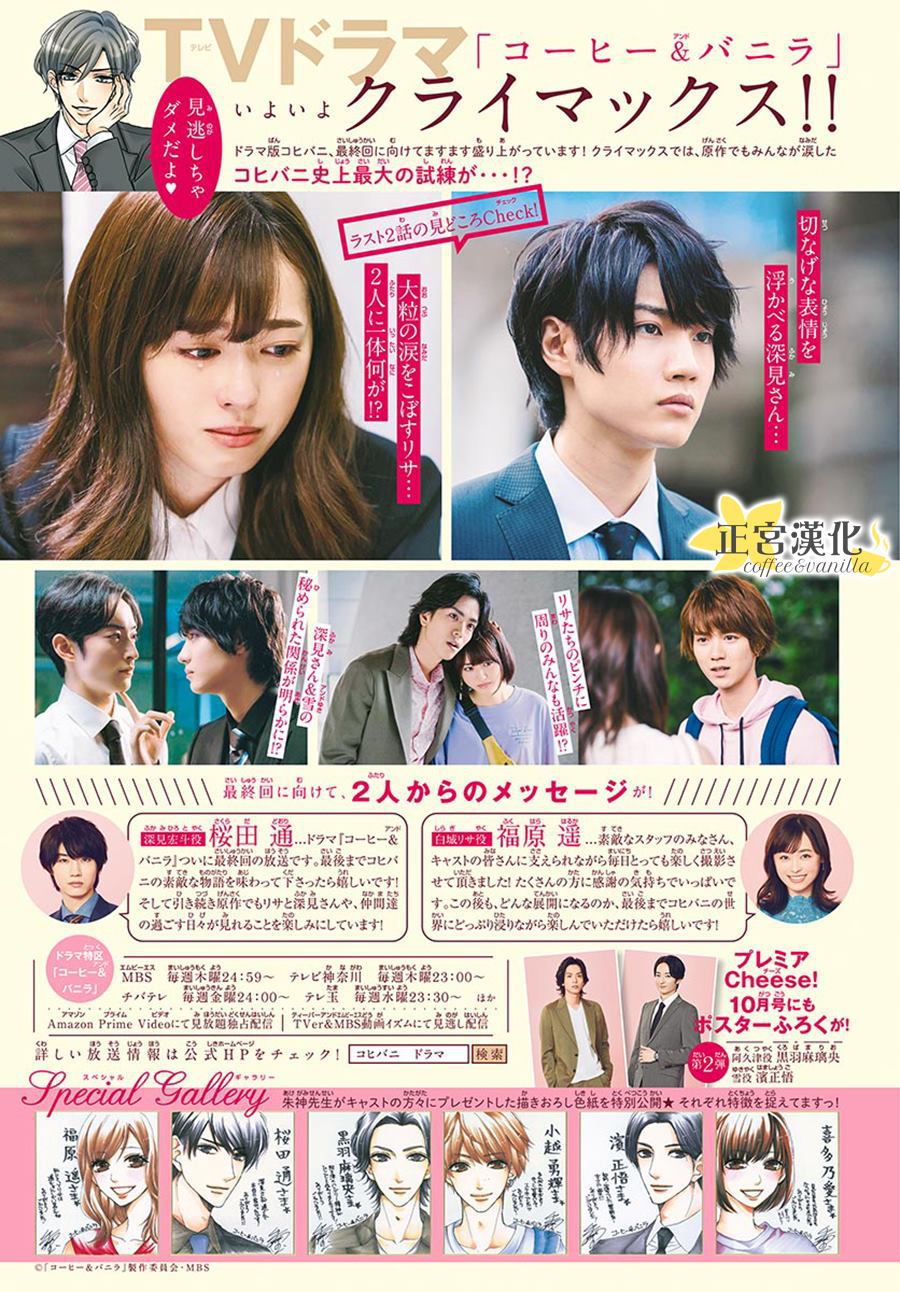 《咖啡遇上香草》漫画最新章节第53话免费下拉式在线观看章节第【37】张图片
