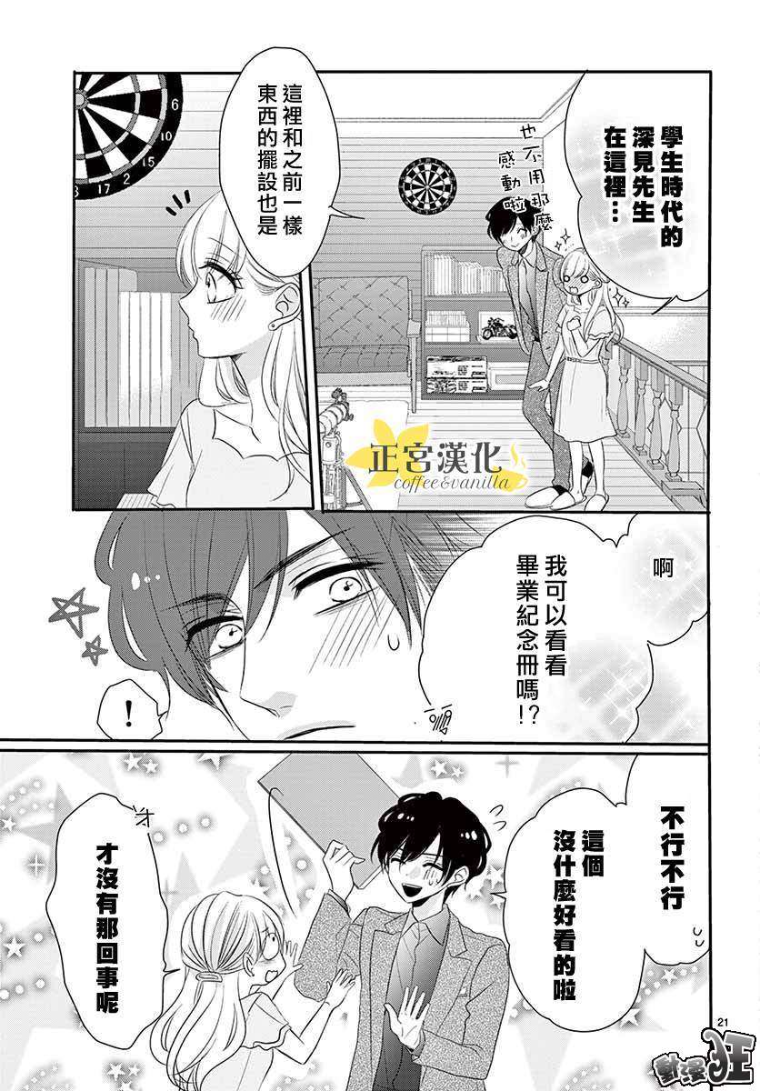 《咖啡遇上香草》漫画最新章节第49话免费下拉式在线观看章节第【21】张图片