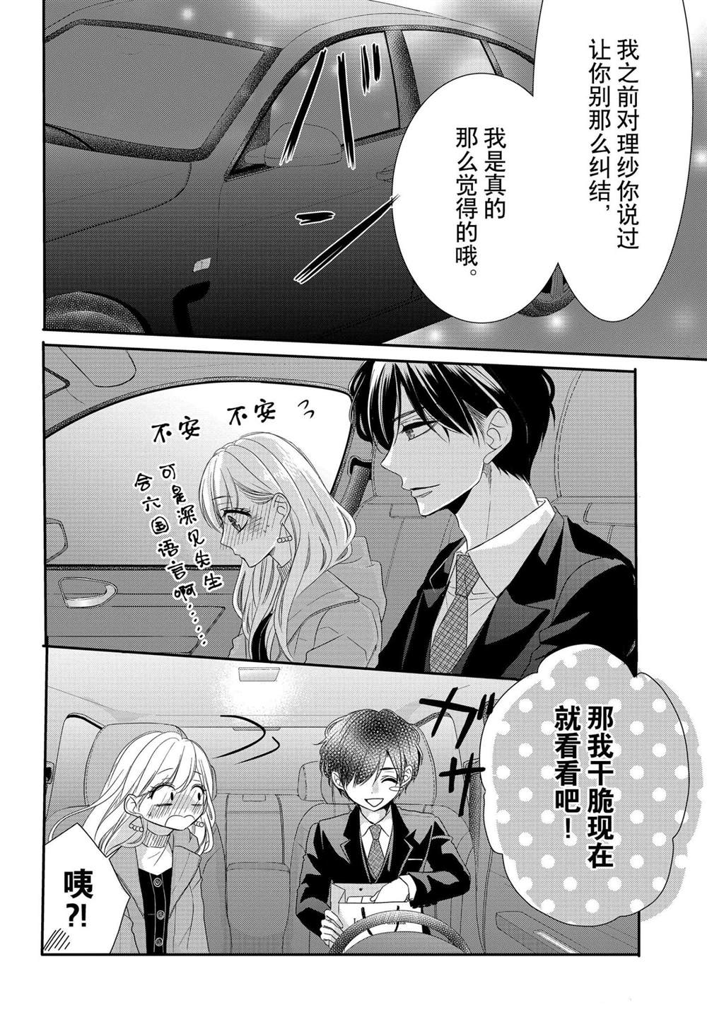 《咖啡遇上香草》漫画最新章节第62.5话免费下拉式在线观看章节第【24】张图片