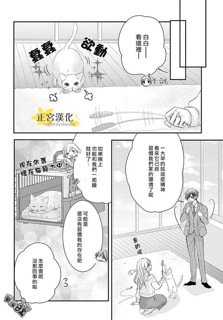 《咖啡遇上香草》漫画最新章节第48话免费下拉式在线观看章节第【12】张图片