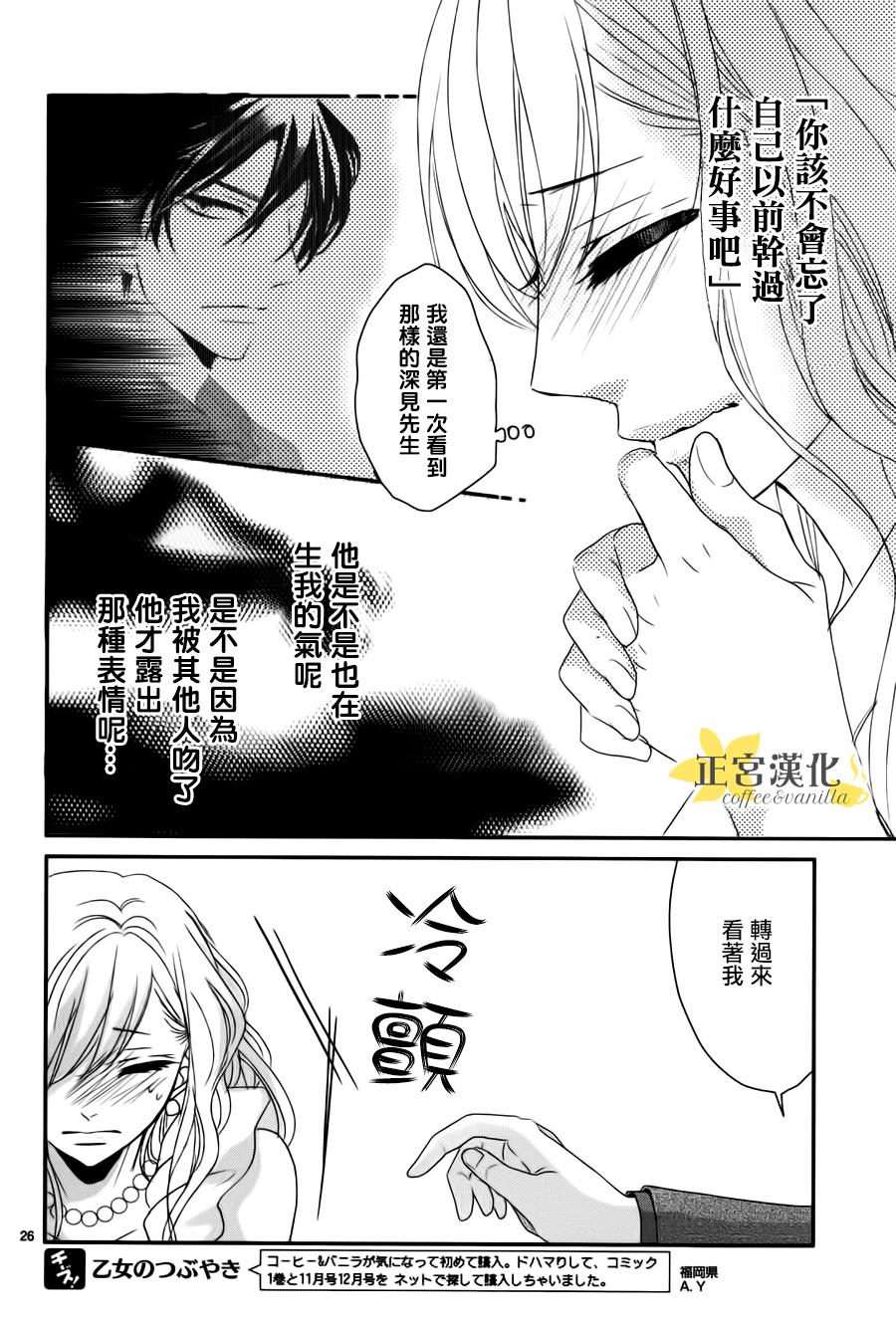 《咖啡遇上香草》漫画最新章节第10话免费下拉式在线观看章节第【26】张图片